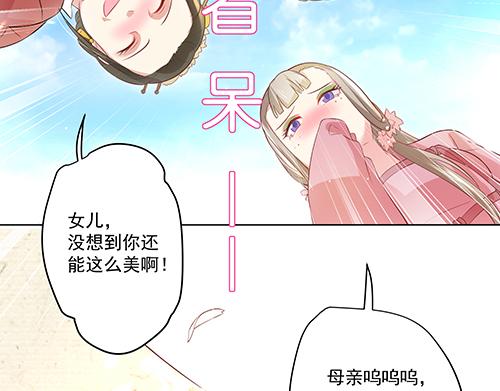 《女皇后院不太平》第2话 赚钱！我要吃肉！ 第45页