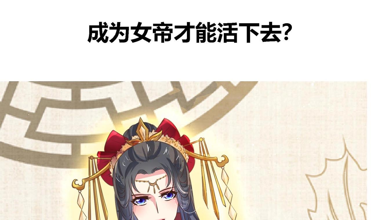 《女皇后院不太平》第0话 预告 第21页