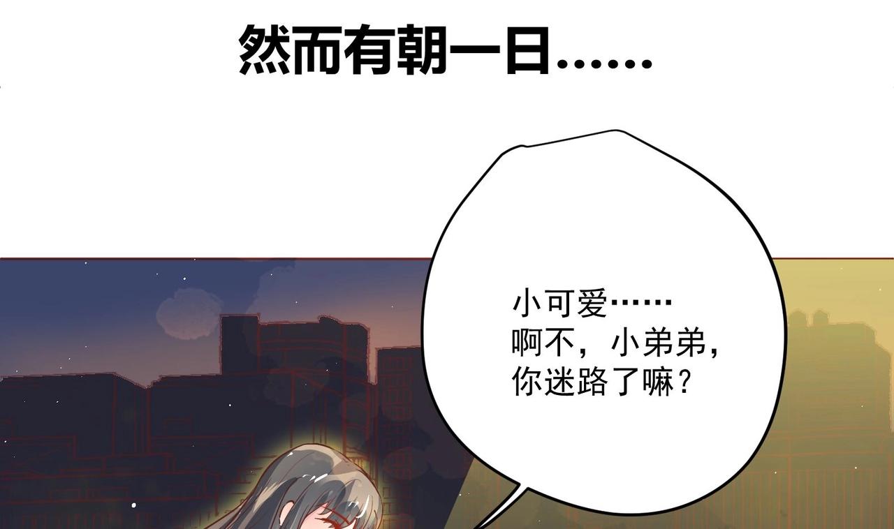 《女皇后院不太平》第0话 预告 第7页