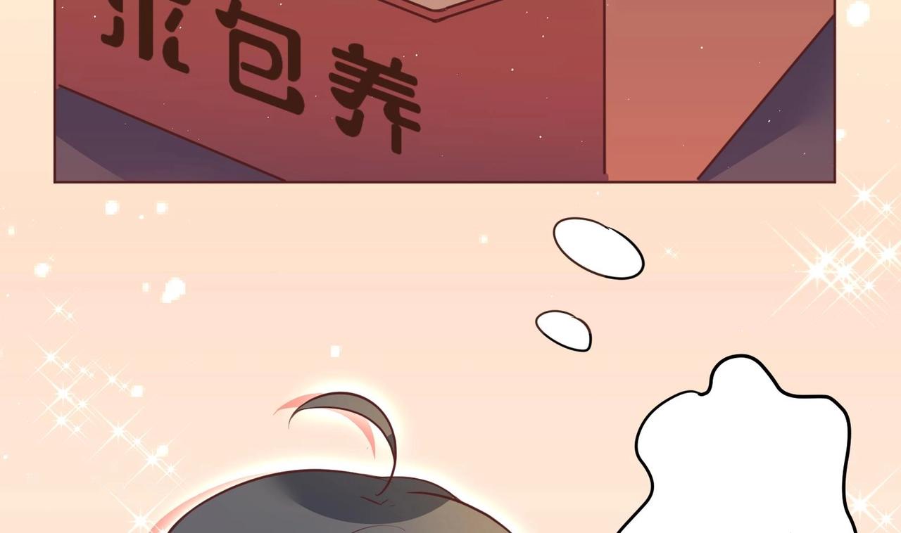 《女皇后院不太平》第1话 男色有毒 第26页