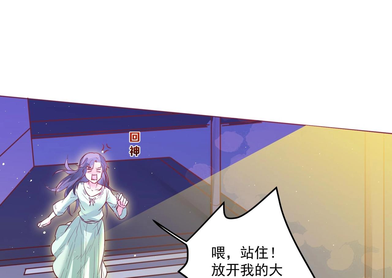 《女皇后院不太平》第1话 男色有毒 第35页