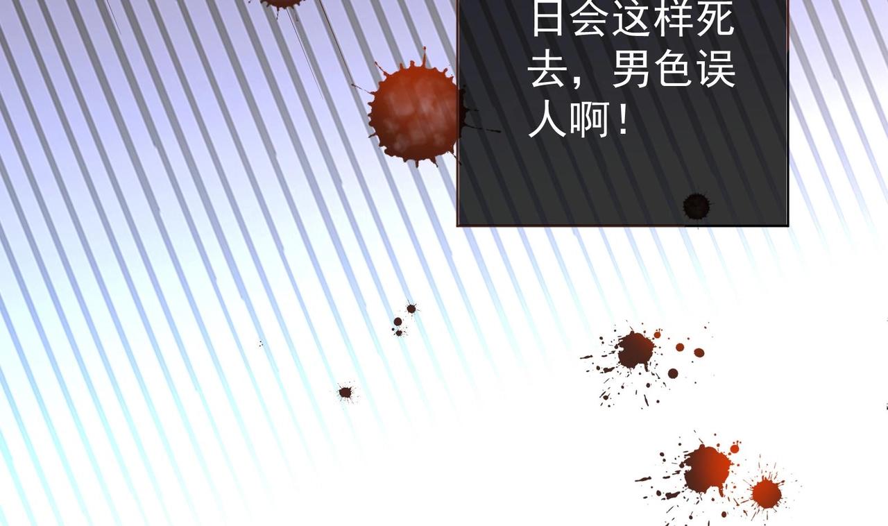 《女皇后院不太平》第1话 男色有毒 第44页