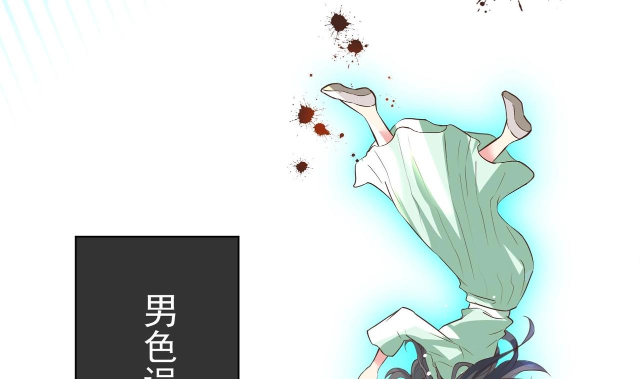 《女皇后院不太平》第1话 男色有毒 第45页
