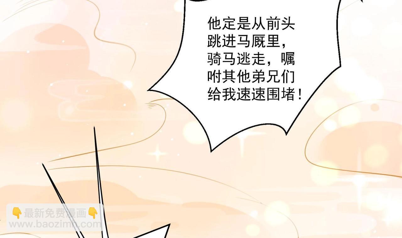 《女皇后院不太平》第3话 小哥你来的太突然 第29页