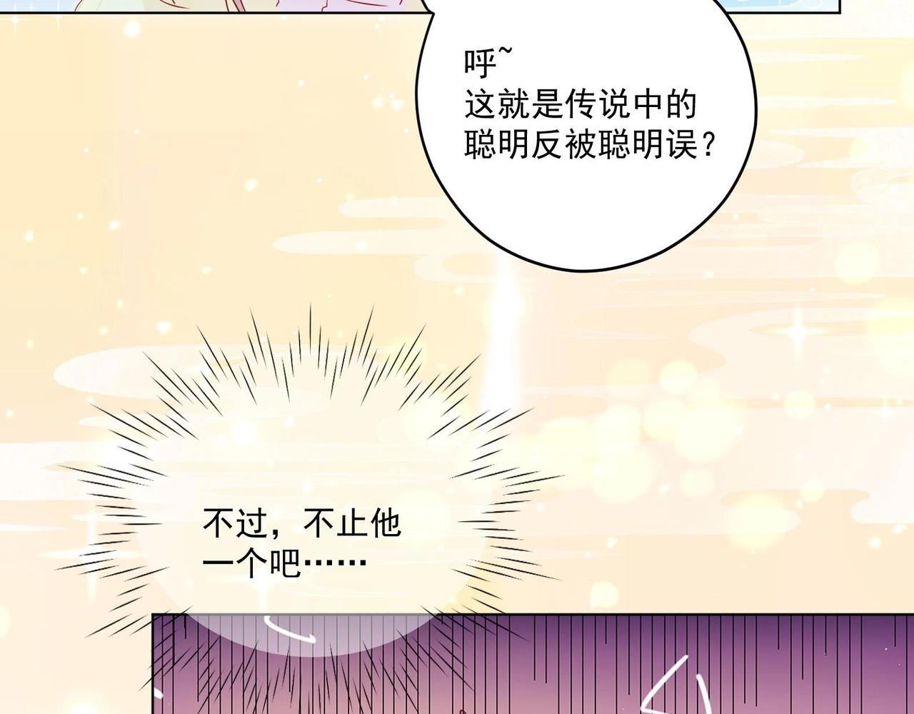 《女皇后院不太平》第3话 小哥你来的太突然 第33页