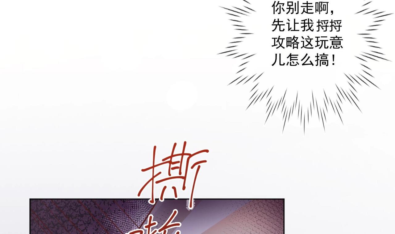 《女皇后院不太平》第3话 小哥你来的太突然 第48页