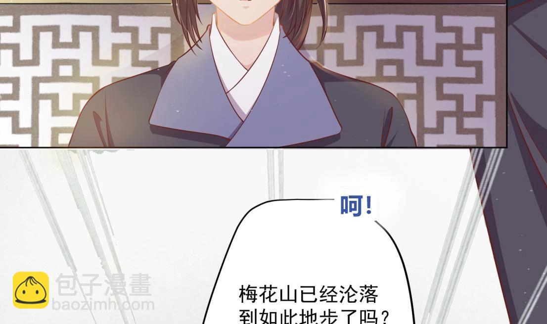 《女皇后院不太平》第4话 羊入虎口 第11页