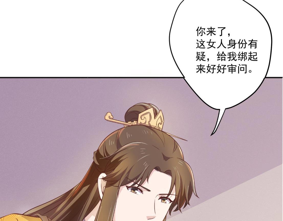 《女皇后院不太平》第4话 羊入虎口 第18页