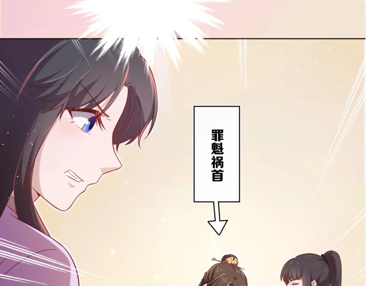 《女皇后院不太平》第4话 羊入虎口 第30页