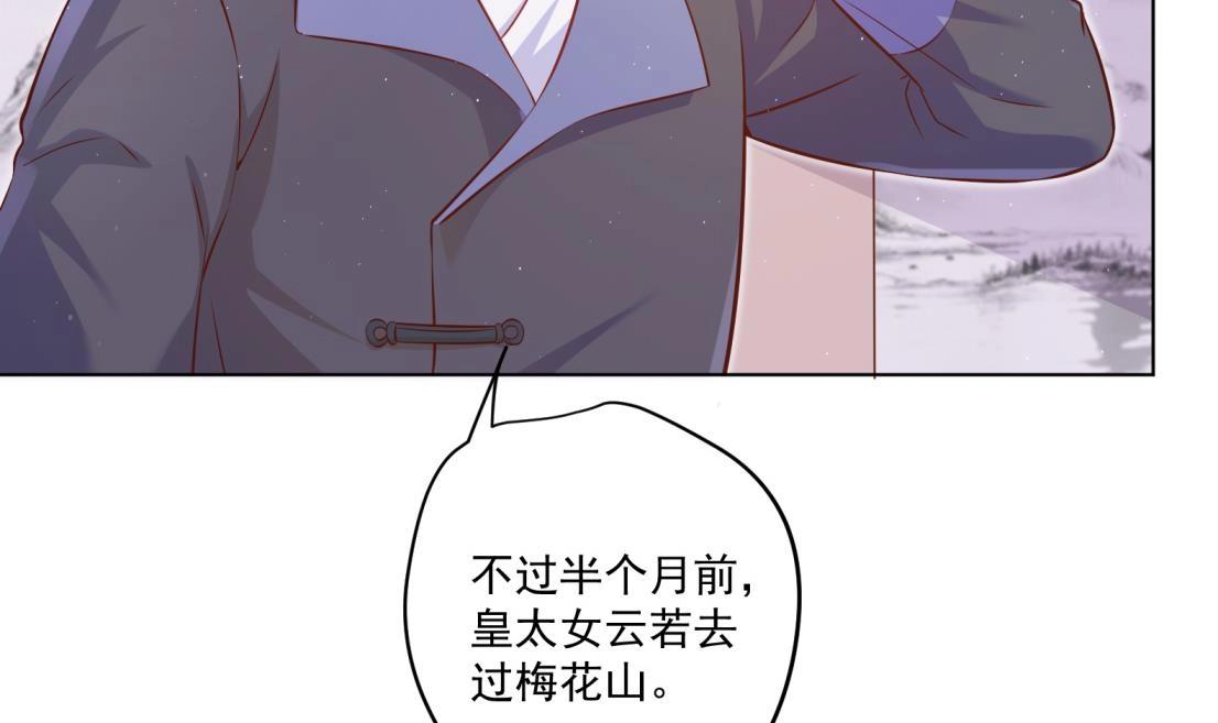 《女皇后院不太平》第4话 羊入虎口 第39页