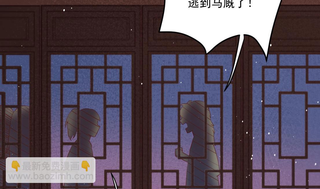 《女皇后院不太平》第4话 羊入虎口 第44页