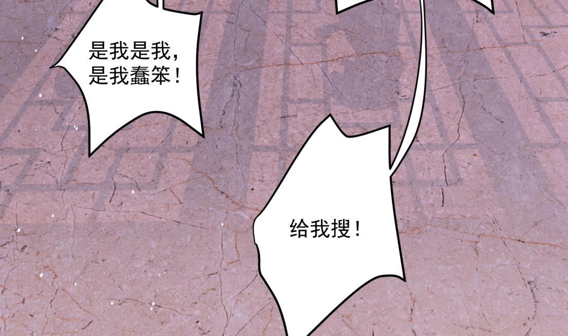 《女皇后院不太平》第4话 羊入虎口 第46页