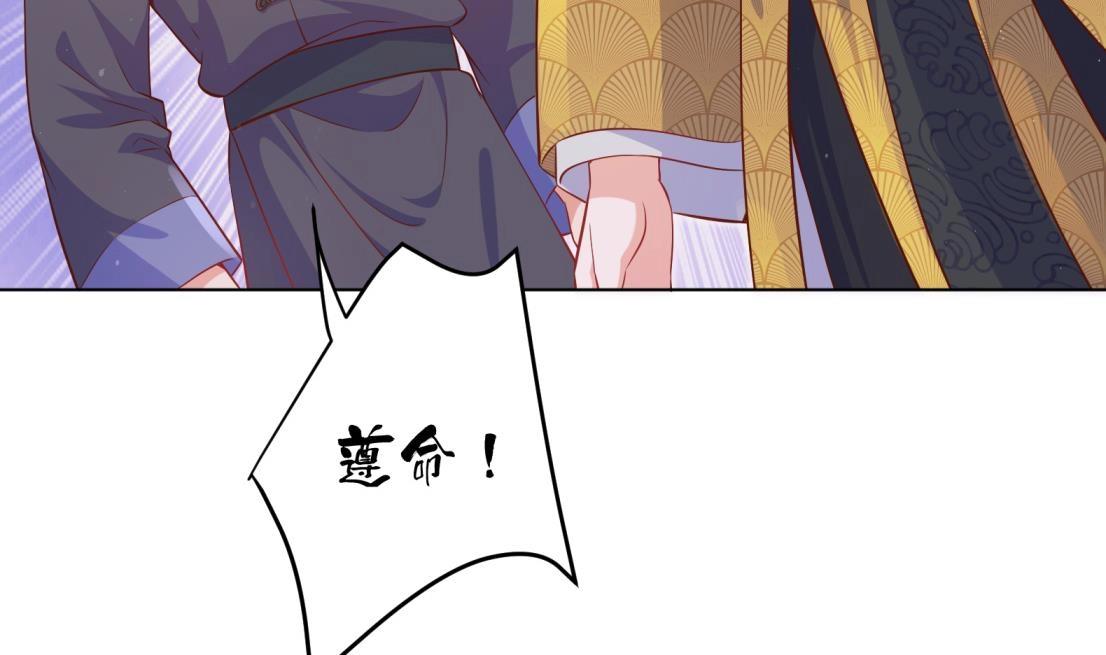 《女皇后院不太平》第4话 羊入虎口 第50页