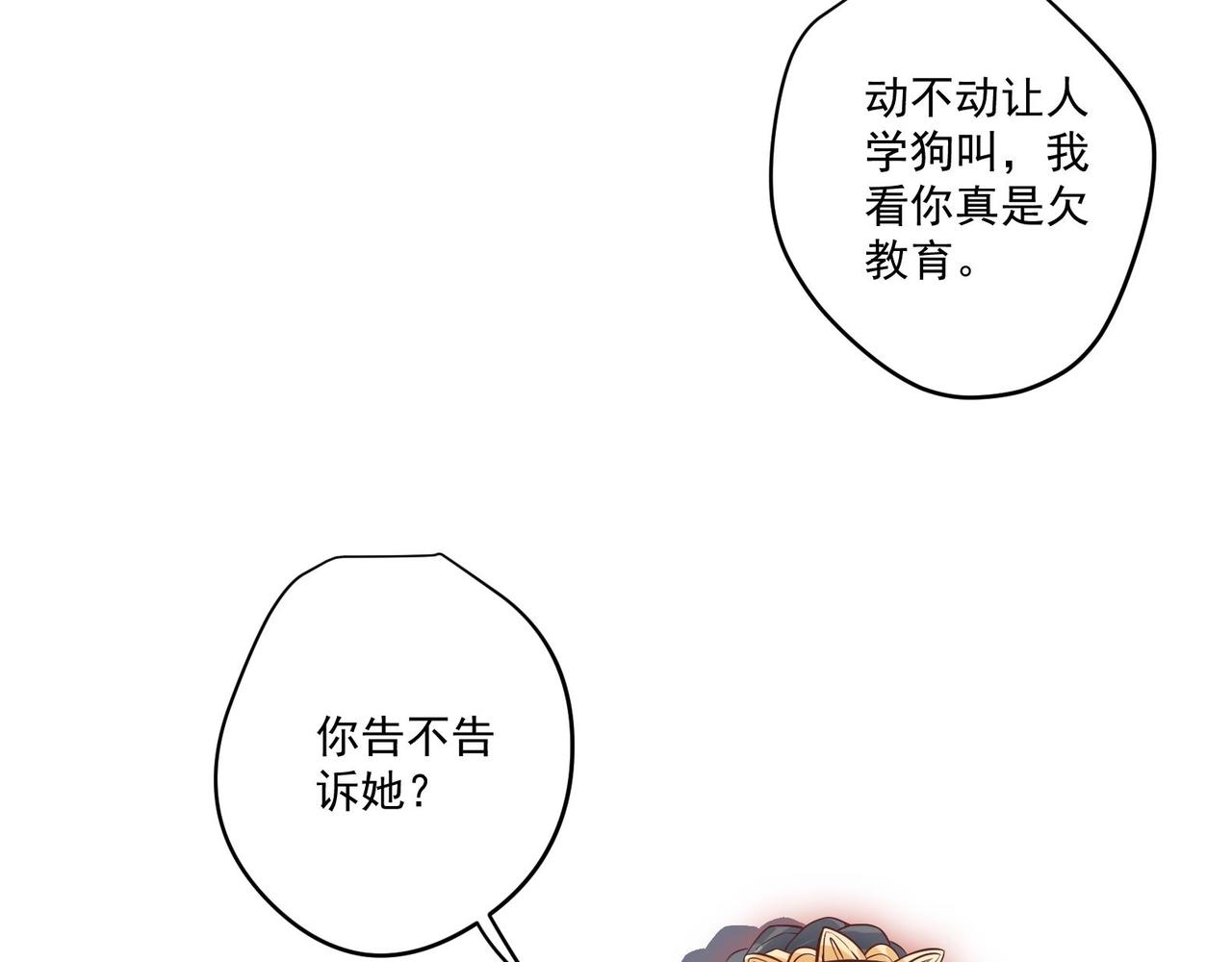 《女皇后院不太平》第5话 花丛中寻人 第28页
