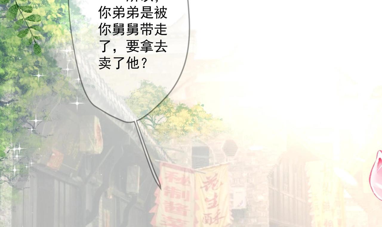 《女皇后院不太平》第5话 花丛中寻人 第48页