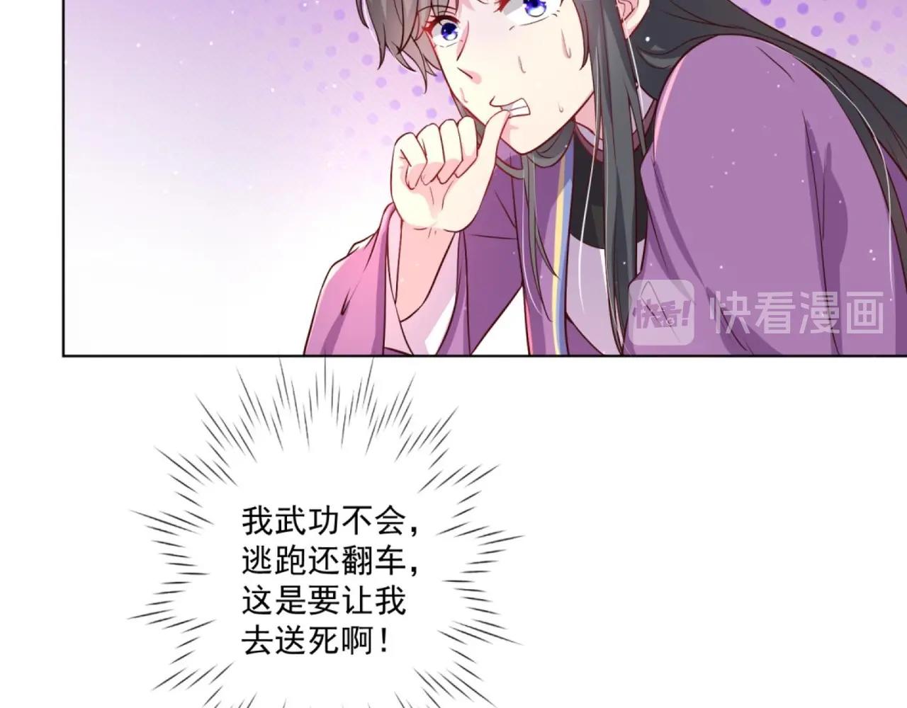 《女皇后院不太平》第7话 裤裆藏匕首？！ 第25页