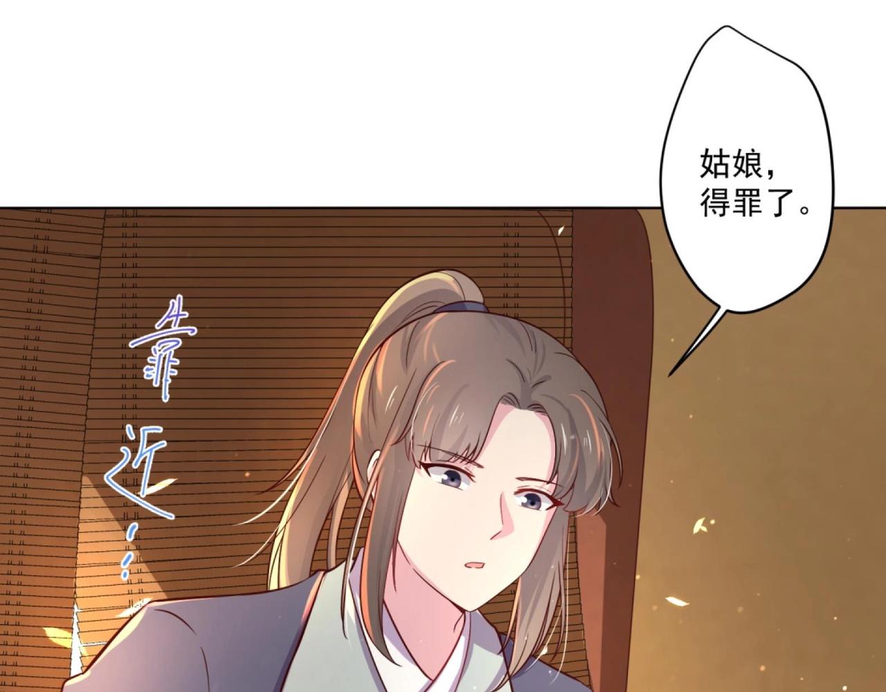 《女皇后院不太平》第7话 裤裆藏匕首？！ 第27页