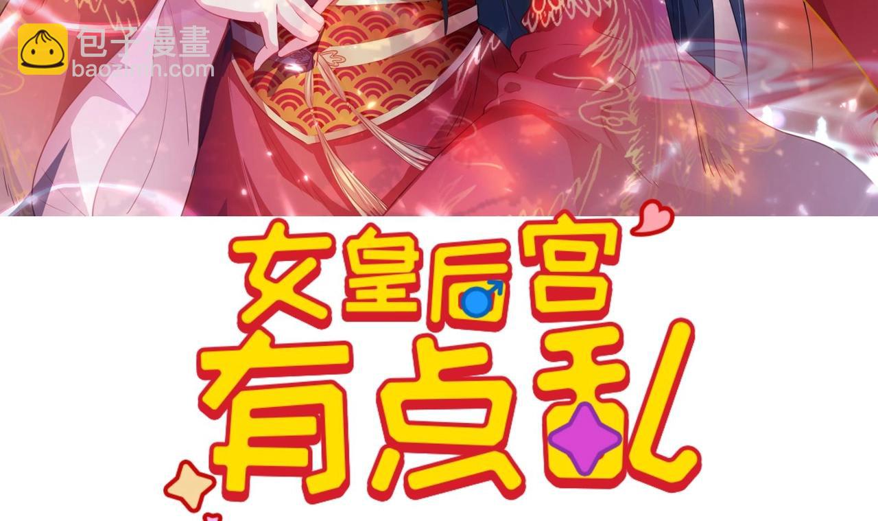 《女皇后院不太平》第7话 裤裆藏匕首？！ 第3页