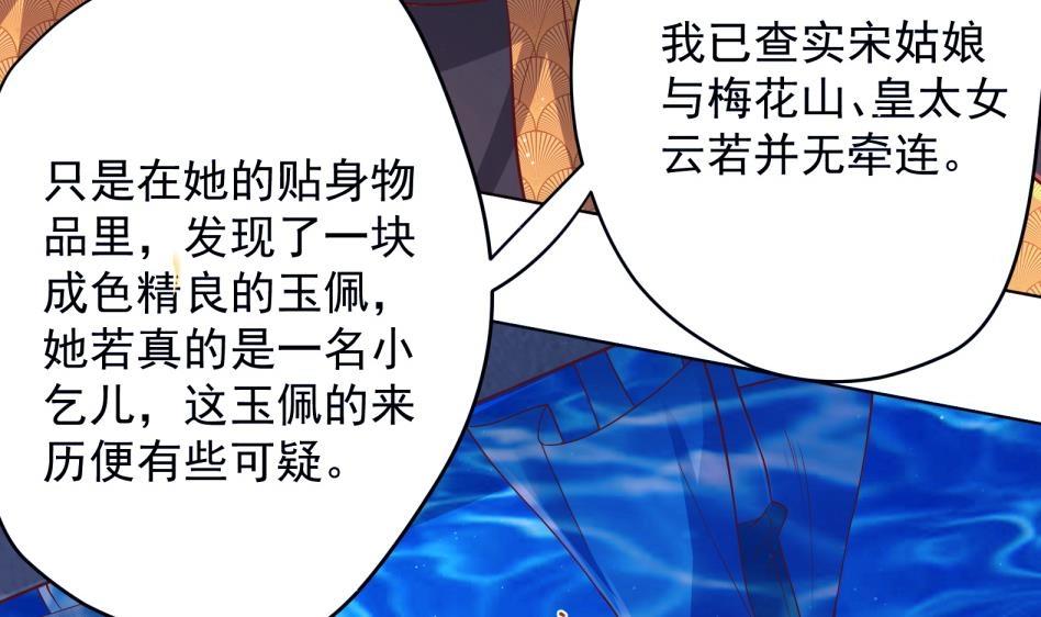 《女皇后院不太平》第11话 她会救我吗？ 第18页