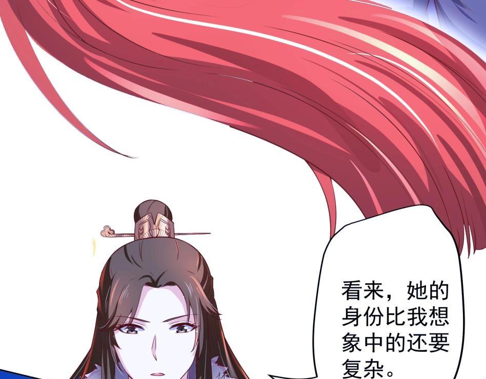 《女皇后院不太平》第11话 她会救我吗？ 第27页
