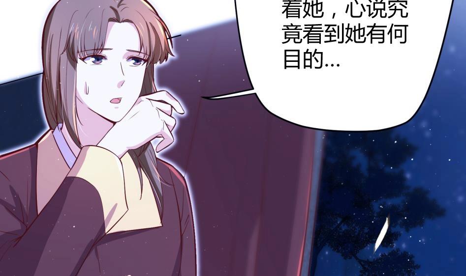 《女皇后院不太平》第11话 她会救我吗？ 第36页