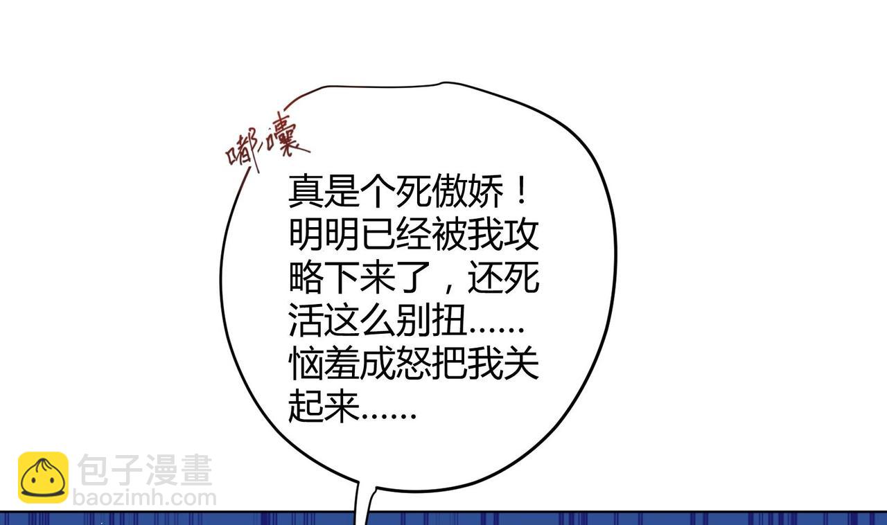《女皇后院不太平》第9话 吃醋了 第31页