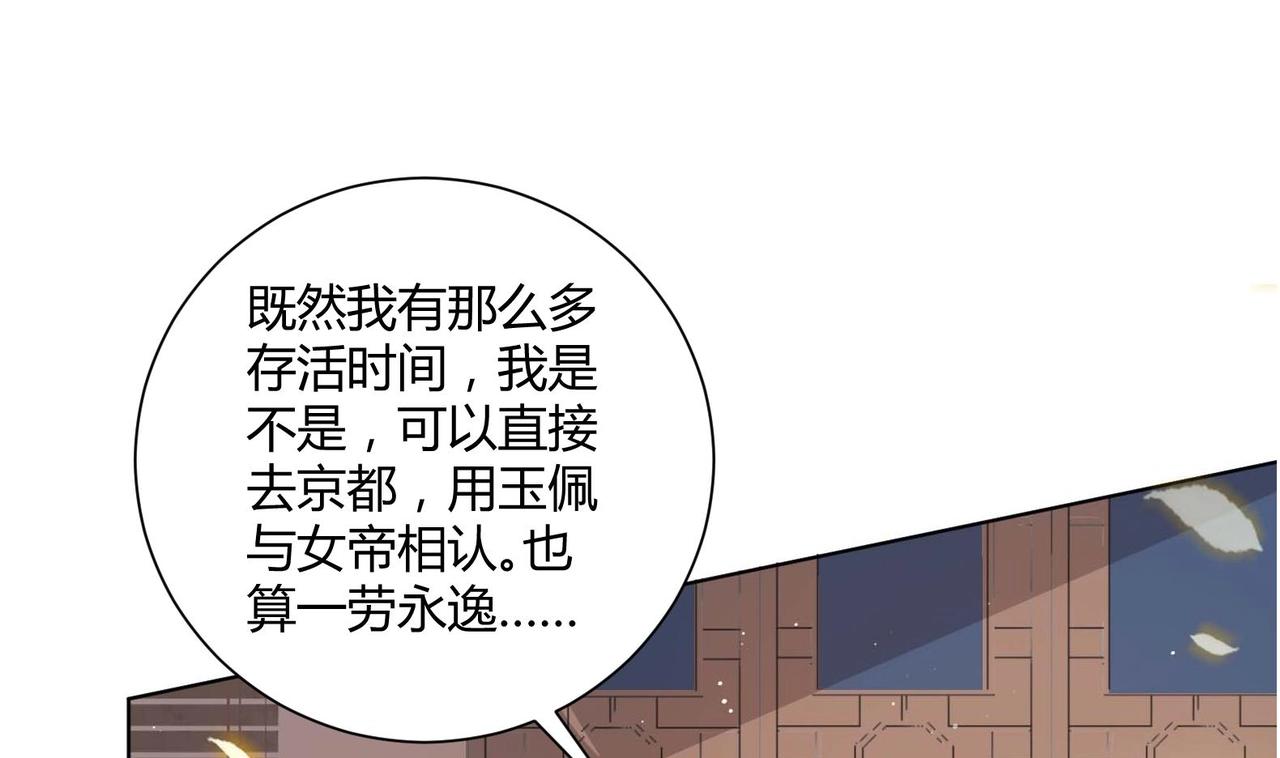 《女皇后院不太平》第10话 2号攻略对象 第16页