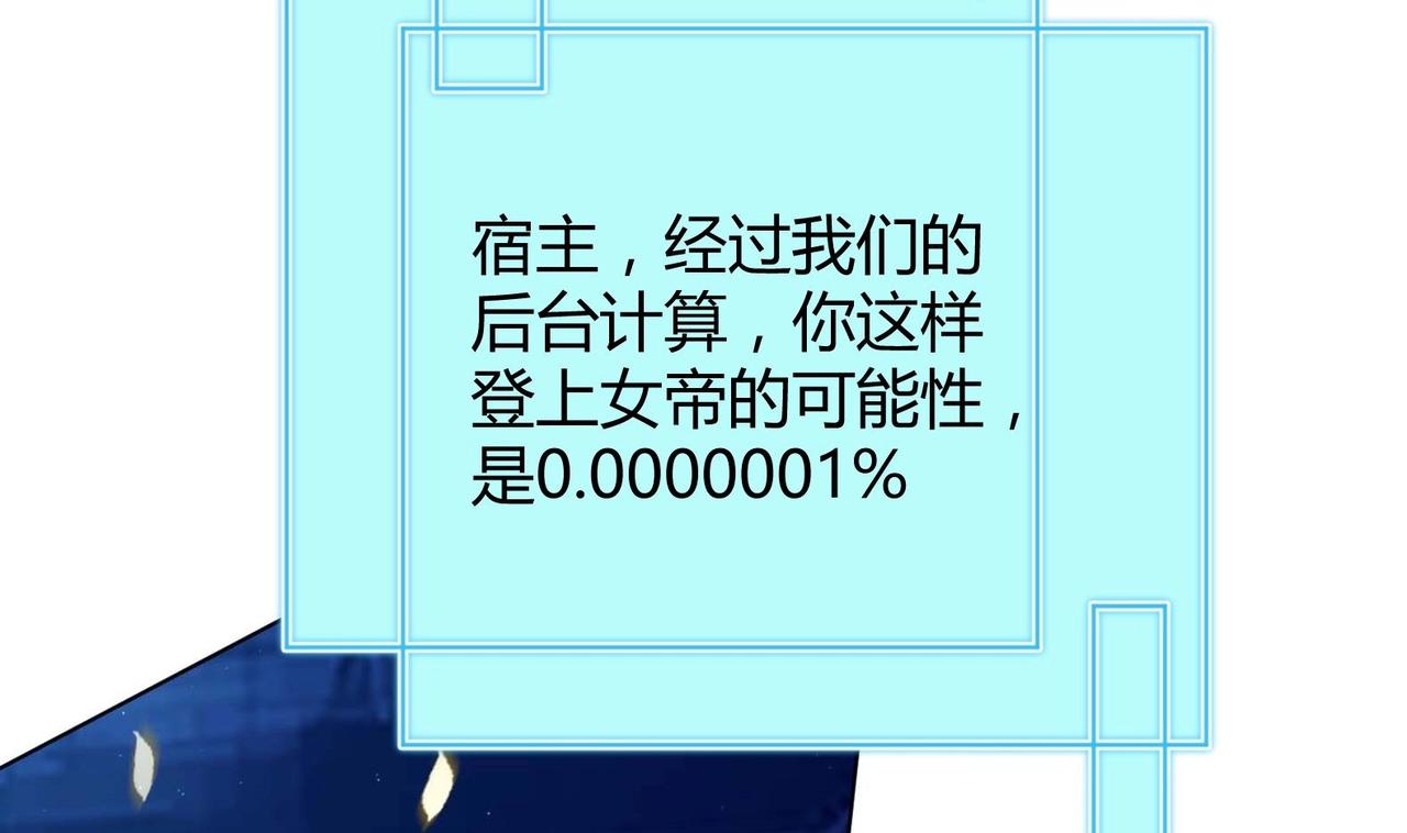 《女皇后院不太平》第10话 2号攻略对象 第19页