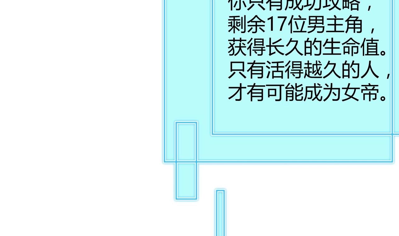 《女皇后院不太平》第10话 2号攻略对象 第22页