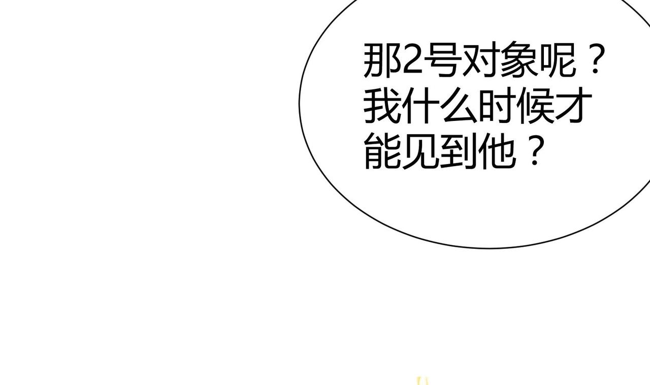 《女皇后院不太平》第10话 2号攻略对象 第25页