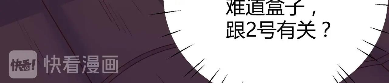 《女皇后院不太平》第10话 2号攻略对象 第33页