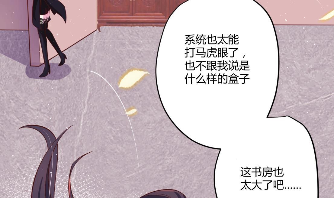 《女皇后院不太平》第10话 2号攻略对象 第46页