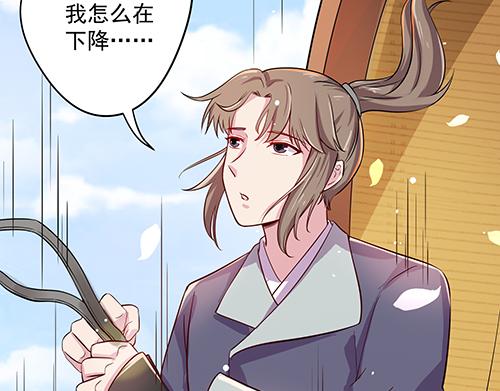 《女皇后院不太平》第8话 攻略成功！ 第11页