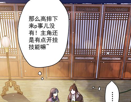 《女皇后院不太平》第8话 攻略成功！ 第27页