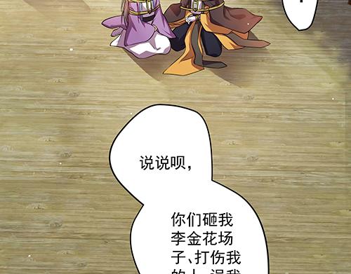 《女皇后院不太平》第8话 攻略成功！ 第28页