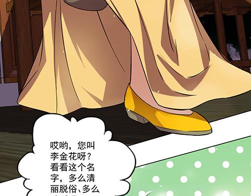 《女皇后院不太平》第8话 攻略成功！ 第31页