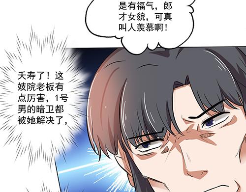 《女皇后院不太平》第8话 攻略成功！ 第33页