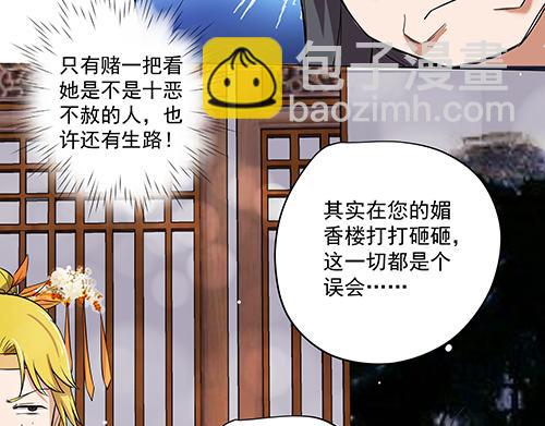 《女皇后院不太平》第8话 攻略成功！ 第34页