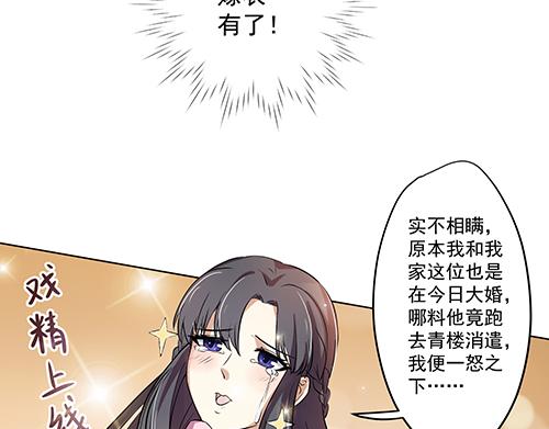 《女皇后院不太平》第8话 攻略成功！ 第38页
