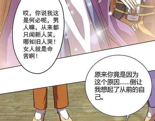 《女皇后院不太平》第8话 攻略成功！ 第40页