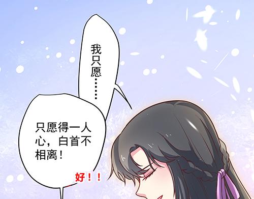 《女皇后院不太平》第8话 攻略成功！ 第46页