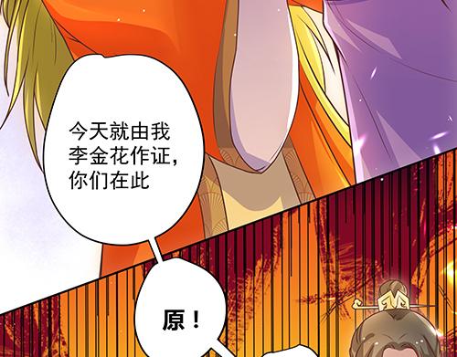 《女皇后院不太平》第8话 攻略成功！ 第48页