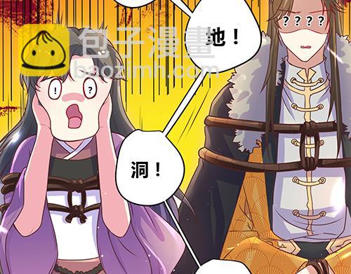 《女皇后院不太平》第8话 攻略成功！ 第49页
