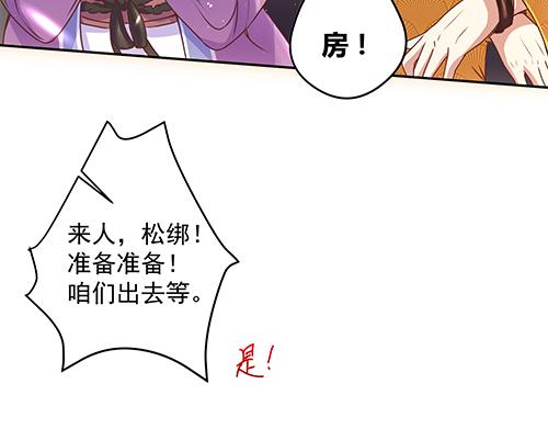 《女皇后院不太平》第8话 攻略成功！ 第50页