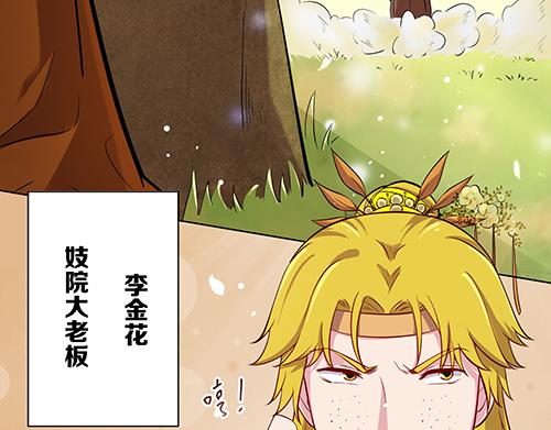 《女皇后院不太平》第8话 攻略成功！ 第6页