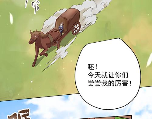 《女皇后院不太平》第8话 攻略成功！ 第9页