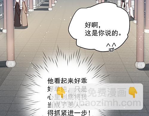 《女皇后院不太平》第13话 敢欺负我家小狐狸？ 第19页