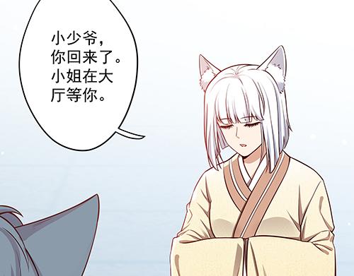 《女皇后院不太平》第13话 敢欺负我家小狐狸？ 第21页