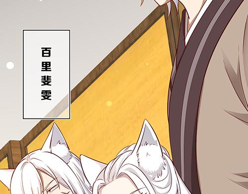 《女皇后院不太平》第13话 敢欺负我家小狐狸？ 第28页