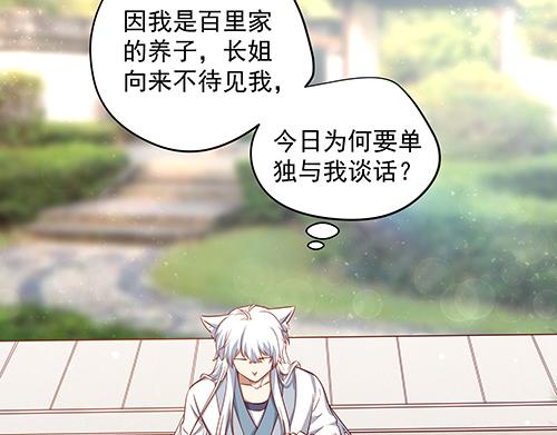 《女皇后院不太平》第13话 敢欺负我家小狐狸？ 第34页